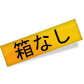 no box