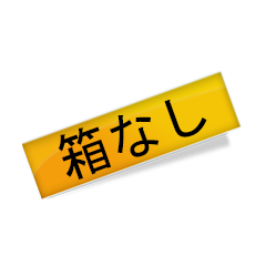 no box